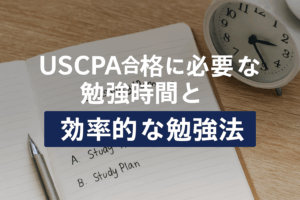 uscpa 勉強時間 画像